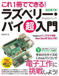 これ１冊でできる！ラズベリー・パイ超入門―Ｒａｓｐｂｅｒｒｙ　Ｐｉ　１＋／２／３／４／４００／Ｚｅｒｏ／Ｚｅｒｏ　Ｗ／Ｚｅｒｏ　２Ｗ対応 （改訂第７版）