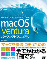 ｍａｃＯＳ　Ｖｅｎｔｕｒａ　パーフェクトマニュアル