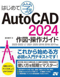 はじめて学ぶＡｕｔｏＣＡＤ　２０２４作図・操作ガイド―２０２３／２０２２／ＬＴ　２０２１／２０２０／２０１９／２０１８／２０１７対応