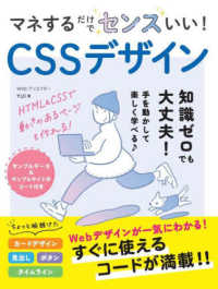 マネするだけでセンスいい！ＣＳＳデザイン