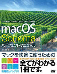 ｍａｃＯＳ　Ｓｏｎｏｍａパーフェクトマニュアル