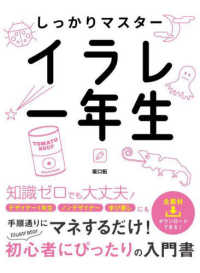 しっかりマスターイラレ一年生