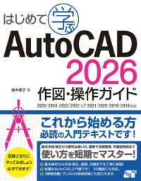 はじめて学ぶＡｕｔｏＣＡＤ　２０２６　作図・操作ガイド - ２０２５／２０２４／２０２３／２０２２／ＬＴ　２０