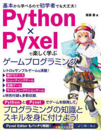 Ｐｙｔｈｏｎ×Ｐｙｘｅｌで楽しく学ぶゲームプログラミング