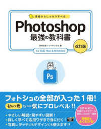基礎からしっかり学べる Photoshop 最強の教科書 ［改訂版］ CC対応 Mac&Windows　