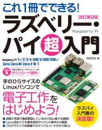 これ1冊でできる！ラズベリー・パイ 超入門 改訂第9版 Raspberry Pi 1+/2/3/4/5/400/5/500/500+/Zero/Zero W/Zero 2 W 対応