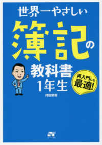 世界一やさしい簿記の教科書１年生