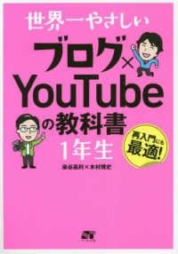 世界一やさしいブログ×ＹｏｕＴｕｂｅの教科書１年生 - 再入門にも最適！