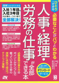 人事・経理・労務の仕事が全部できる本 - ひとりでできる必要なことがパッとわかる