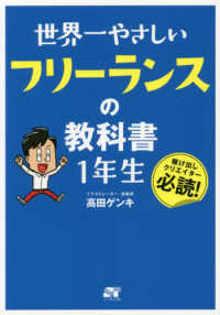 世界一やさしいフリーランスの教科書１年生