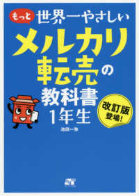 もっと世界一やさしいメルカリ転売の教科書１年生