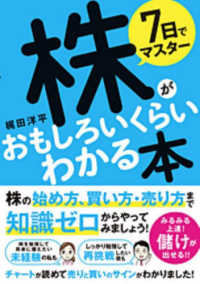 ７日でマスター　株がおもしろいくらいわかる本