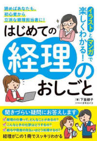 イラストとマンガで楽しくわかる！はじめての経理のおしごと