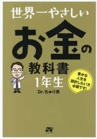 世界一やさしいお金の教科書１年生