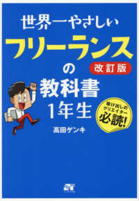 世界一やさしいフリーランスの教科書１年生