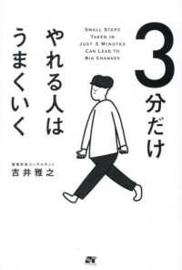 ３分だけやれる人はうまくいく