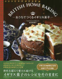 Ｂｒｉｔｉｓｈ　Ｈｏｍｅ　ｂａｋｉｎｇ　おうちでつくるイギリス菓子
