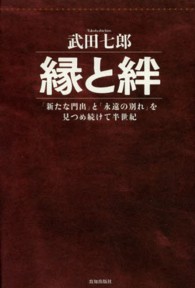縁と絆 - 「新たな門出」と「永遠の別れ」を見つめ続けて半世紀 一灯叢書