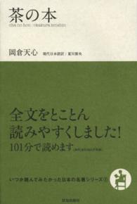 茶の本 いつか読んでみたかった日本の名著シリーズ