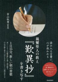 親鸞聖人の教え『歎異抄』を書き写す