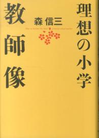 理想の小学教師像