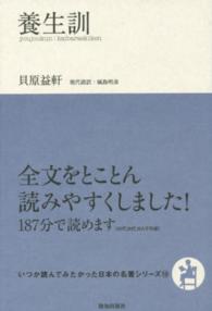 養生訓 いつか読んでみたかった日本の名著シリーズ