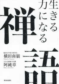 生きる力になる禅語