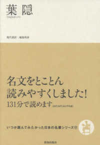 葉隠 いつか読んでみたかった日本の名著シリーズ