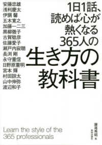 １日１話、読めば心が熱くなる３６５人の生き方の教科書