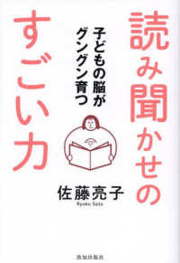 子どもの脳がグングン育つ読み聞かせのすごい力