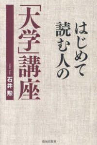 はじめて読む人の「大学」講座