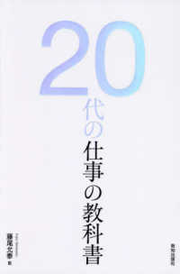 ２０代の仕事の教科書