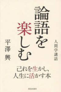 論語を愉しむ