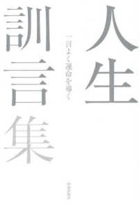 人生訓言集