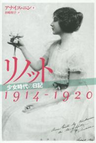 リノット - 少女時代の日記１９１４－１９２０