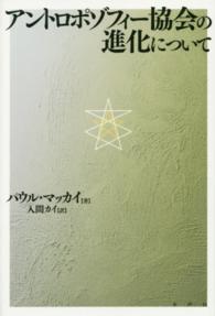 アントロポゾフィー協会の進化について