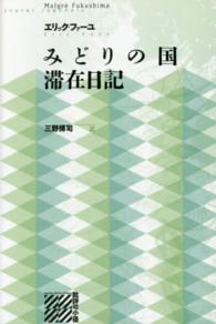 みどりの国滞在日記 批評の小径