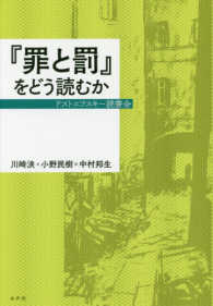 『罪と罰』をどう読むか - ドストエフスキー読書会