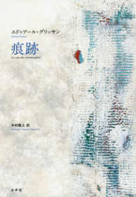 痕跡
