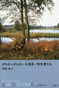 ポカホンタスのいる湖景 アルノ・シュミット・コレクション