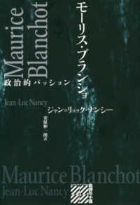 批評の小径<br> モーリス・ブランショ―政治的パッション