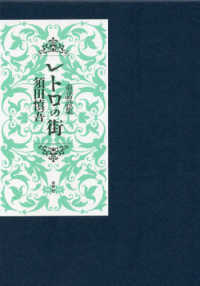 童話詩集　レトロの街