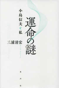 運命の謎 - 小島信夫と私