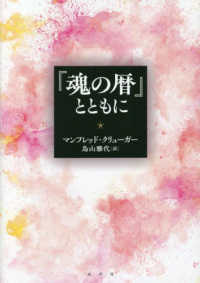 「魂の暦」とともに （新装版）