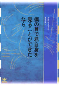 僕の目で君自身を見ることができたなら