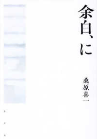余白、に