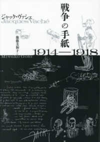 戦争の手紙　１９１４－１９１８