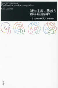 認知主義に彷徨う