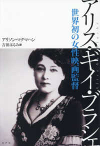 アリス・ギイ・ブラシェ - 世界初の女性映画監督