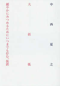 大括弧 - 緩やかにみつめるためにいつまでも佇む、装置